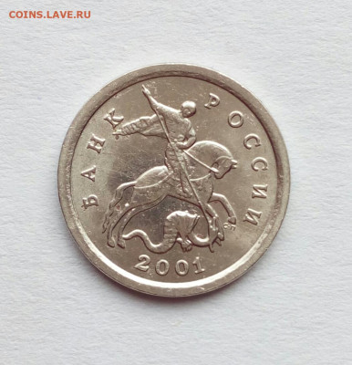 1 коп. 2001 сп ОЧЕНЬ редкий шт. 2.2 Б на изучение интереса. - IMG_20230818_123238