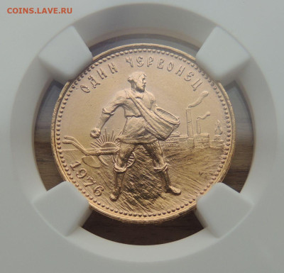 Один червонец "Сеятель" 1976 года MS 66 до 22:00 20 августа - DSCN0721.JPG