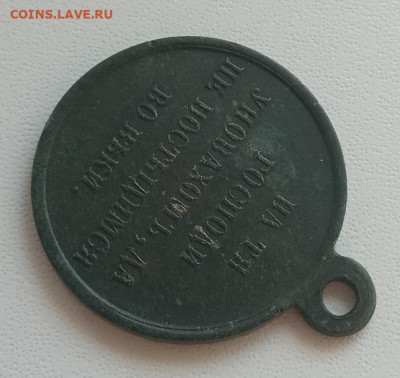 Медаль1853-1854-1855-1856 Крымская война до 21.08.23 в 22-00 - IMG_20230818_134052