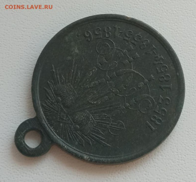 Медаль1853-1854-1855-1856 Крымская война до 21.08.23 в 22-00 - IMG_20230818_134029