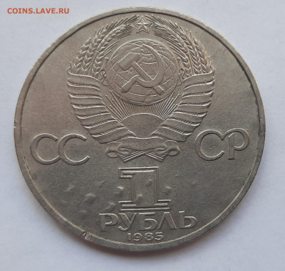 1 рубль 1985 Фестиваль на Заготовке 3 рубля 33 мм разновид? - 20230817_154303