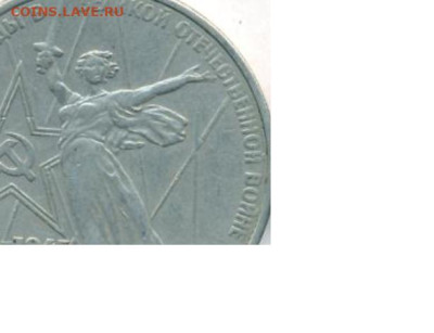 1 рубль 1975 - Без имени