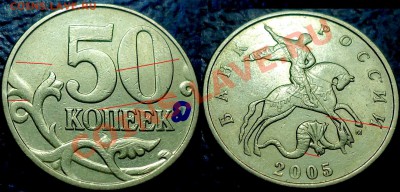 50коп. 2005г. М. Шт.Д и Шт.К? - Д.JPG
