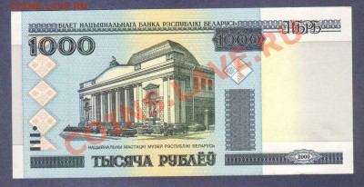 БЕЛАРУСЬ.1000-РУБ..ПРЕСС.--до.28.12.11-22:00 МСК. - БЕЛАРУСИЯ.1000-РУБ.2000.
