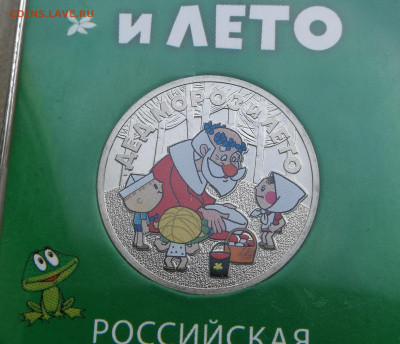25 руб 2019г Дед Мороз и Лето цветная до 24.08 в 22-00 - IMG_20230818_190839