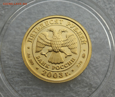 50 рублей 2003 год скорпион 7,78 гр. до 24.08 в 22-00 - IMG_20230818_191113