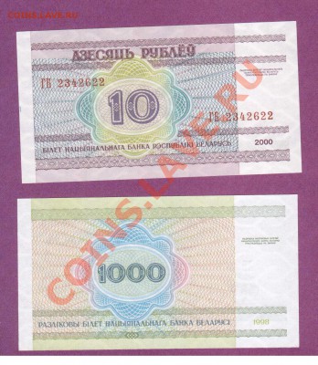 БЕЛАРУСЬ.1000-1998,10-РУБ..ПРЕСС.--до.28.12.11-22:00 МСК. - БЕЛАРУСЬ,50.КОП.10,1000-РУБ.2000..1