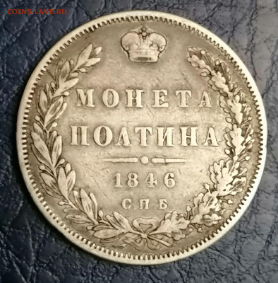 Полтина 1846 до 22.08.2023 . В 22.00 по мск. - L_9fnfbqSrM (2)