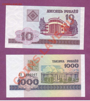 БЕЛАРУСЬ.1000-1998,10-РУБ..ПРЕСС.--до.28.12.11-22:00 МСК. - БЕЛАРУСЬ,50.КОП.10,1000-РУБ.1992..
