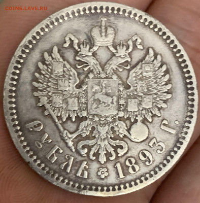Рубль 1893 аг Xf+  . До 22.08.2023  в 22.00 по мск. - IMG_2908