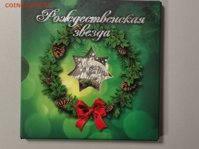 2 доллара 2012 Ниуэ - Рождественская звезда, Ag925, до 25.08 - Я Рожд.звезда-1