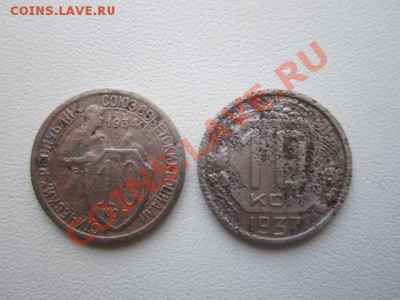 10к-1934,1937.нечастые - состояние не"АЙС" - IMG_0301