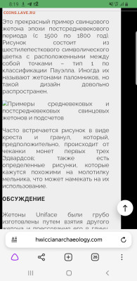 Жетон, амулет или что это может быть? - Screenshot_20230819-081953_Browser