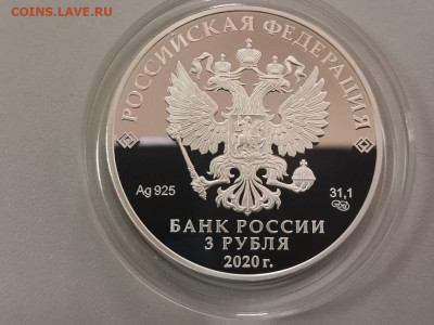 3руб 2020 Удмуртская республика, Ag925, до 24.08 - Y УДМУРТИЯ-2