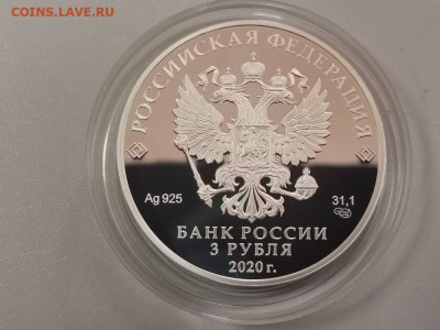 3 рубля 2020 Барбоскины, Ag925, до 25.08 - X БАРБОСКИНЫ-2