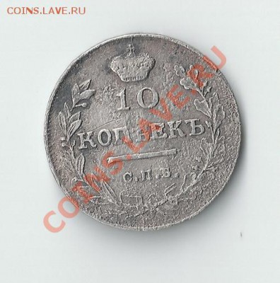10 копеек 1817 СПБ ПС - scan_1