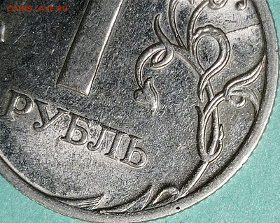 1 рубль 2009 СПМД определение штемпеля - IMG_20230819_102333_331