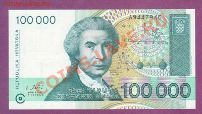 ХОРВАТИЯ.100000-ДИНАР.1991.ПРЕСС.--до.28.12.11-22:00 МСК. - ХОРВАТИЯ.100 000-ДИНАР.1991.