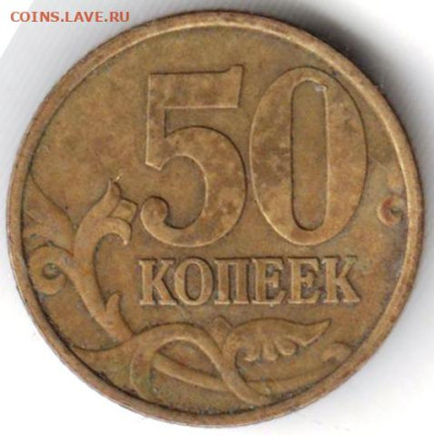 50 копеек 1999 г. "С-П"  до 25.08.23 г. в 23.00 - 022