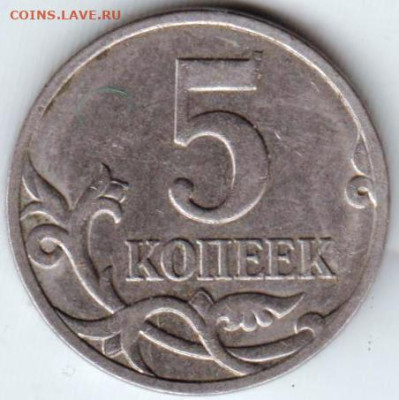 5 копеек 2007 г. М" до 25.08.23 г. в 23.00 - 035