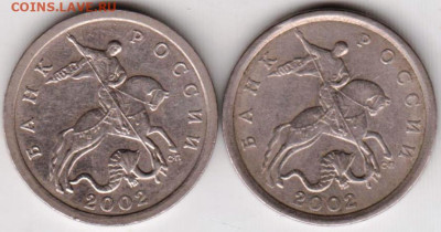 5 копеек 2002 г. "С-П" 2-е шт. до 25.08.23 г. в 23.00 - 015