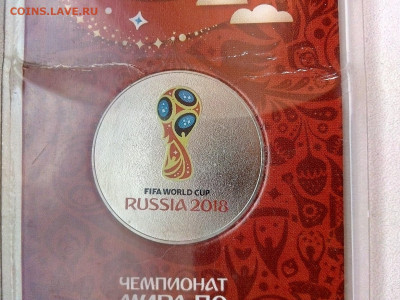 25 рублей ЧМ по футболу 2018 г. КРАСНЫЙ 22.08.2023г. 22-10 - IMG_20230701_195732---3