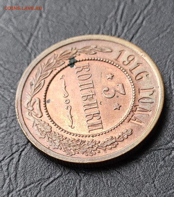 3 копейки 1916 UNC до 21.08 - 20230819_144421