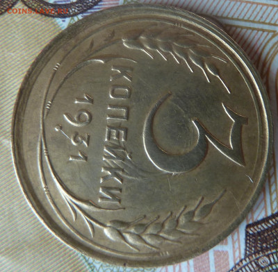 15 коп 1925 г и 3 коп 1931 г - P1230496_cr