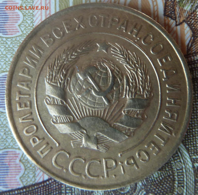 15 коп 1925 г и 3 коп 1931 г - P1230500_cr