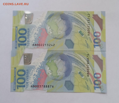 100р Футбол 2 шт серия АА,АВ - IMG_20230819_154546