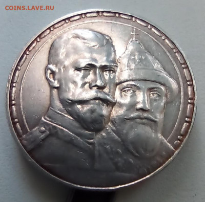1 рубль 1913 300 лет дома Романовых - IMG_20230819_134021