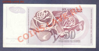 ЮГОСЛАВИЯ.50-ДИНАР.1990.UNC.--до.28.12.11-22:00 МСК. - ЮГОСЛАВИЯ.50-ДИНАР.1990.1