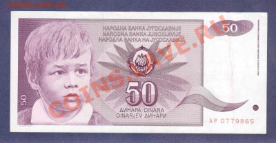 ЮГОСЛАВИЯ.50-ДИНАР.1990.UNC.--до.28.12.11-22:00 МСК. - ЮГОСЛАВИЯ.50-ДИНАР.1990.