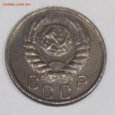 15 коп. 1944г.  до 23. 08. 23г. 22:00 - 20230819_205540