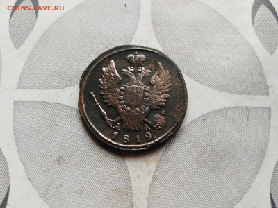 1 копейка 1819 КМ АМ до 22.08.2023 - 1819 (2)