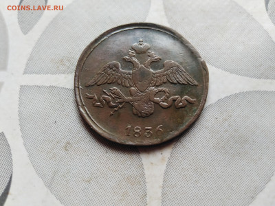 2 копейки 1836 СМ до 22.08.2023 - 1836 (8)