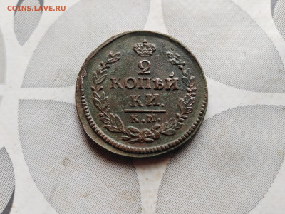 2 копейки 1823 КМ АМ до 22.08.2023 - 1823 (3)