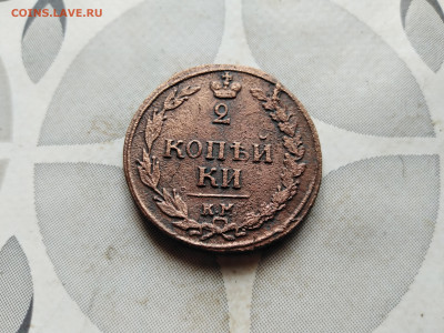 2 копейки 1810 КМ до 22.08.2023 - 1810