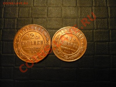 2 и 1 копейки 1913 года, состояние. - P1040834.JPG