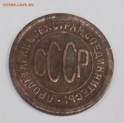 Пол копейки 1925г. до 23.08.23г. 22 :00 - 20230819_214148