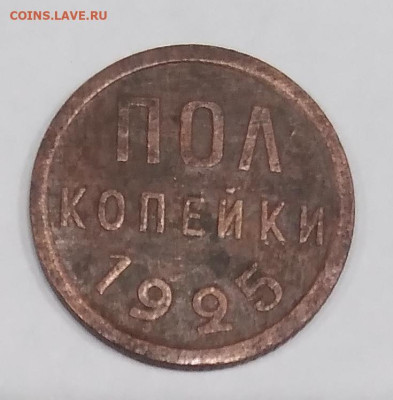 Пол копейки 1925г. до 23.08.23г. 22 :00 - 20230819_214137