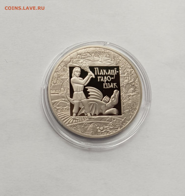 Баларусь 1 рубль 2009 Покатигорошек. Легенды и сказки народ - покатигорошек 2009