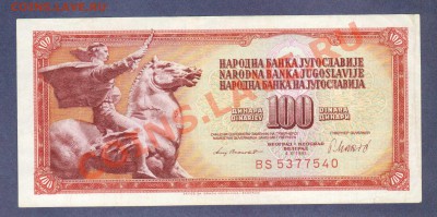 ЮГОСЛАВИЯ.100-ДИНАР.1981.ПРЕСС--до.28.12.11-22:00 МСК. - ЮГОСЛАВИЯ.100-ДИНАР.1981.