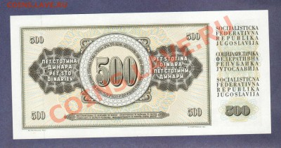 ЮГОСЛАВИЯ.500-ДИНАР.1978.ПРЕСC.--до.28.12.11-22:00 МСК. - ЮГОСЛАВИЯ.500-ДИНАР.1978.1