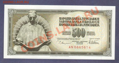 ЮГОСЛАВИЯ.500-ДИНАР.1978.ПРЕСC.--до.28.12.11-22:00 МСК. - ЮГОСЛАВИЯ.500-ДИНАР.1978.