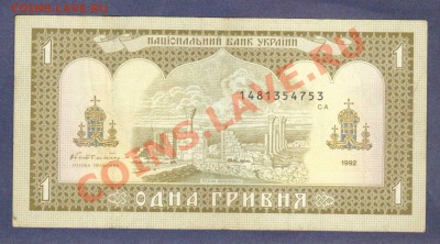 УКРАИНА.1-ГРИВНА.1992.--до.28.12.11-22:00 МСК. - УКРАИНА.1-ГРИВНА.1992.1