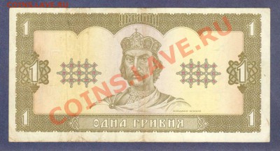 УКРАИНА.1-ГРИВНА.1992.--до.28.12.11-22:00 МСК. - УКРАИНА.1-ГРИВНА.1992.