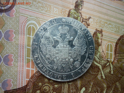 25 копеек 1836 г.до 24.08.2023 в 22-00 Мск - P1050310.JPG