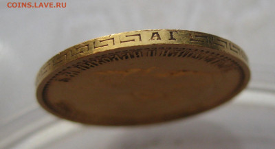 5 рублей 1898 АГ - IMG_6571.JPG