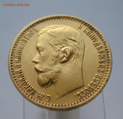 5 рублей 1898 АГ - IMG_6568.JPG